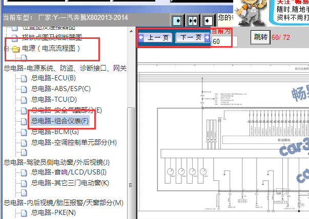 2013-2014年奔腾X80组合仪表电路图