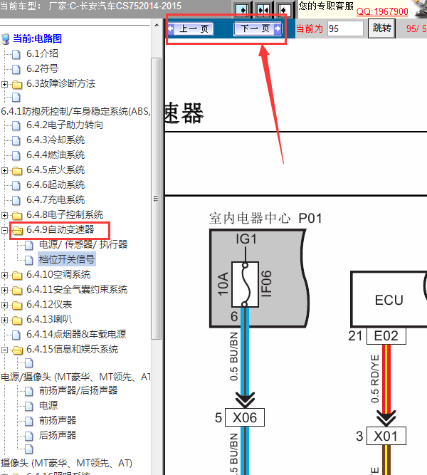 15年长安CS75变速箱档位开关线路图