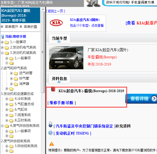 2018-2019年KIA（起亚汽车）-霸锐（Borrego）全车维修手册