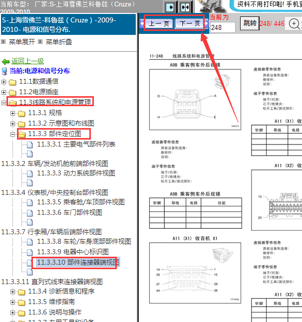 09年雪佛兰科鲁兹收音机针脚