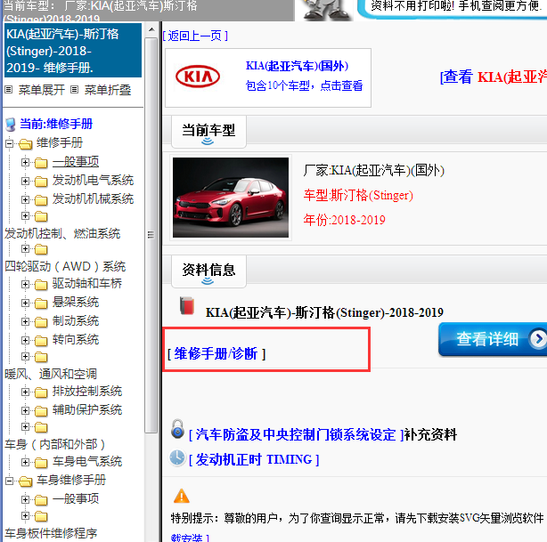 2018-2019KIA（起亚汽车）年斯汀格(Stinger)  全车维修手册