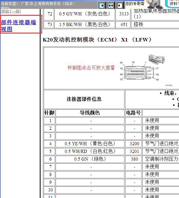 2011年别克GL8发动机针脚