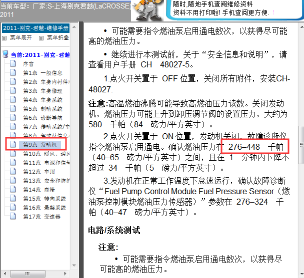 2011年君越燃油压力