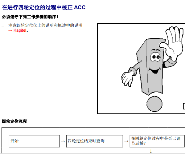 2016年迈腾ACC自适应巡航校准方式