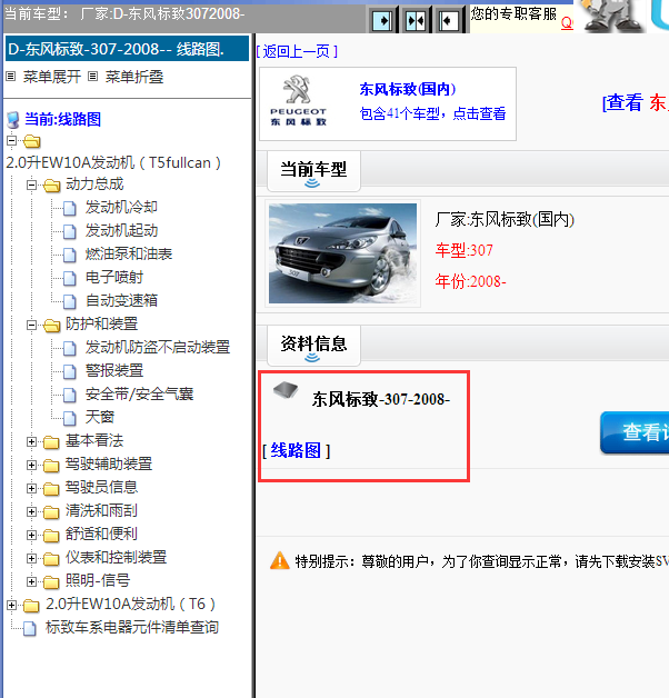 08年标致307全车线路图