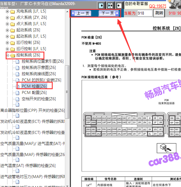 2009-2010年马自达3发动机针脚资料
