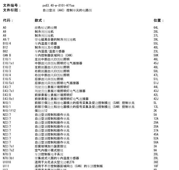 2014年奔驰C260空调电路图