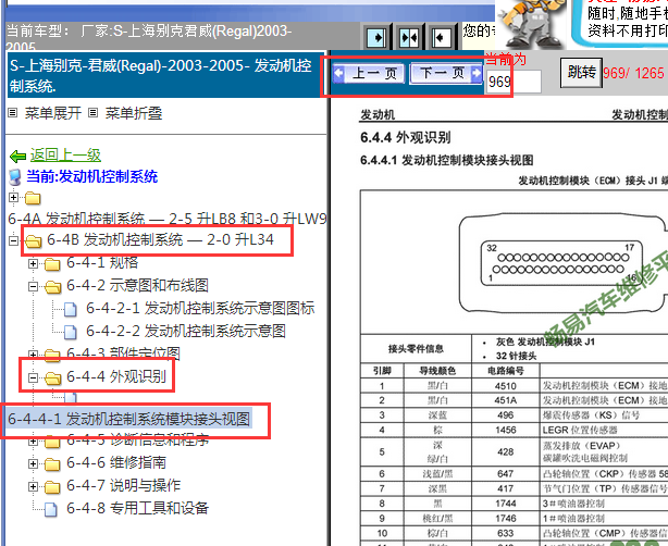 2003-2005年别克君威发动机针脚图