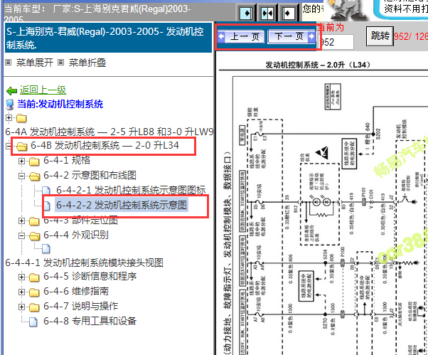 2003-2005年别克君威发动机电路图