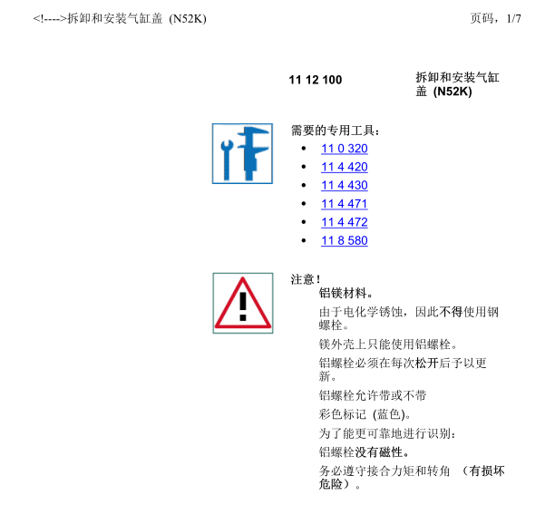 07年宝马X3发动机缸盖拆装