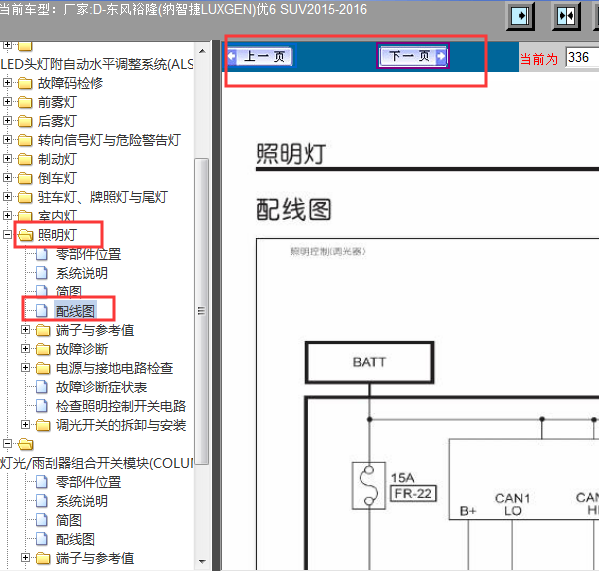 2015-2016年纳智捷U6灯光电路图