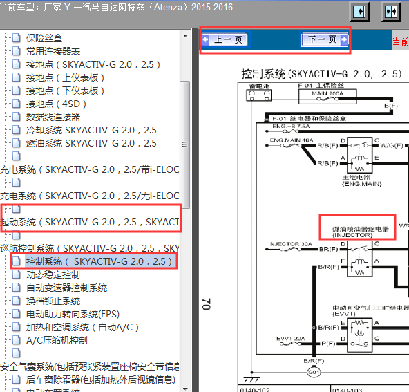 2015-2016年阿特兹喷油电路图