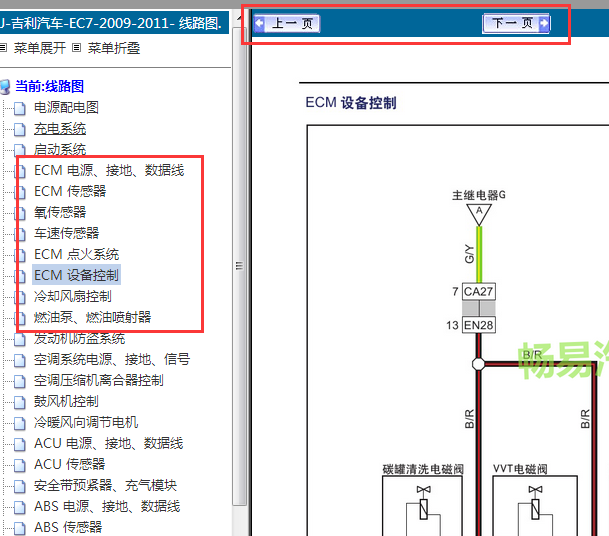 2009-2011年吉利EC7发动机电路图