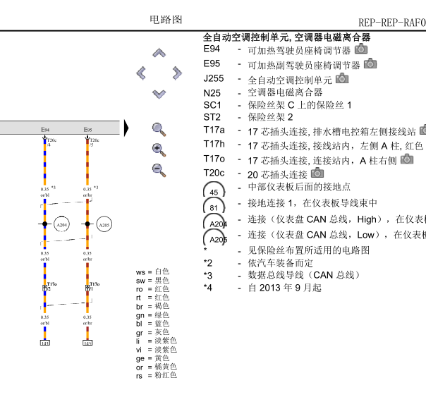 2014年A6空调电路图