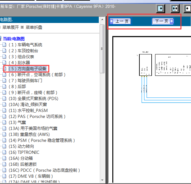 2010年卡宴方向盘电路图