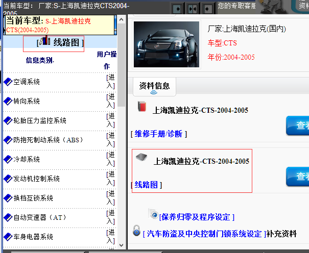 2004-2005凯迪拉克电路图