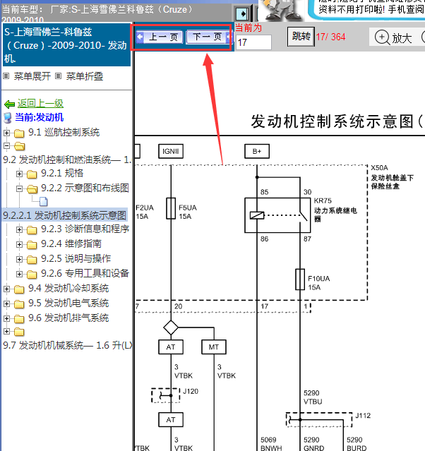 09年雪佛兰科鲁兹发动机线路图