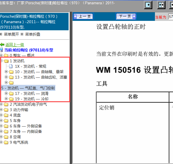2011年保时捷帕拉梅拉发动机的维修资料