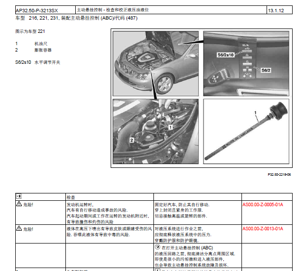 2008年奔驰S350 悬挂维修手册