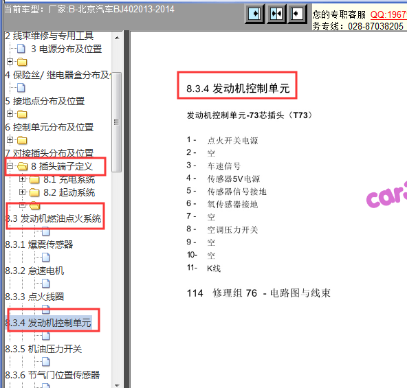2013年-2014年BJ40发动机端子图