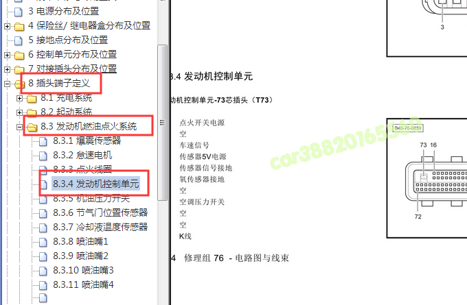 2013-2014年北京BJ40发动机针脚资料