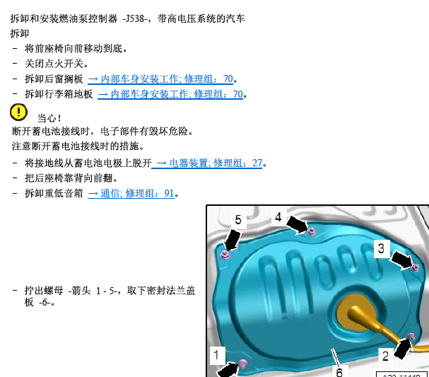 2015年奥迪S3油泵拆装资料