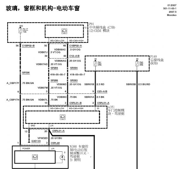 2007年致胜车窗电路图