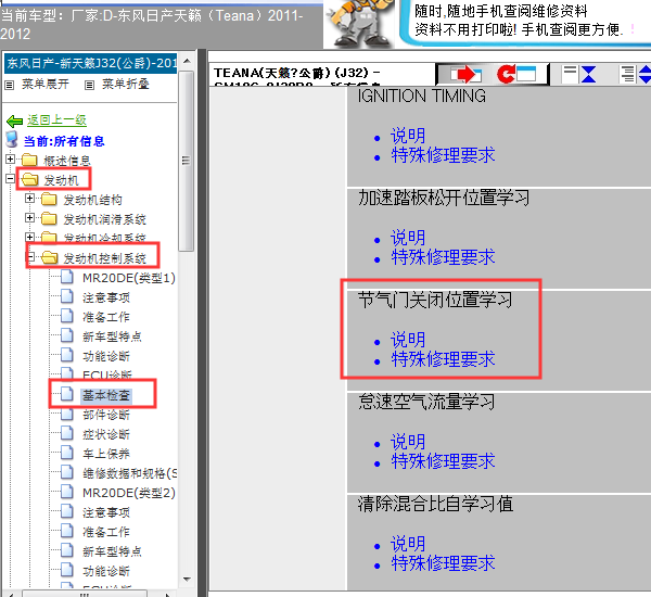 2011-2012年天籁节气门学习方法