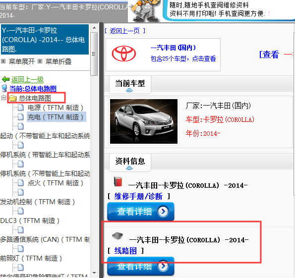 2014年丰田卡罗拉全车电路图