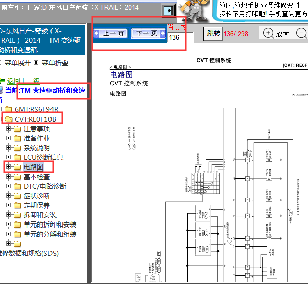 2014年奇骏变速箱电路图