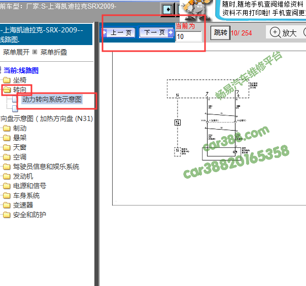 2009年凯迪拉克SRX助力转向系统控制电路图