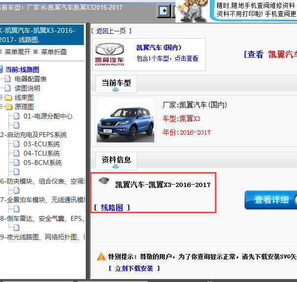 2016-2017年凯翼X3全车电路图