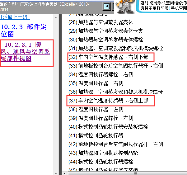 2013年英朗车没温度传感器位置