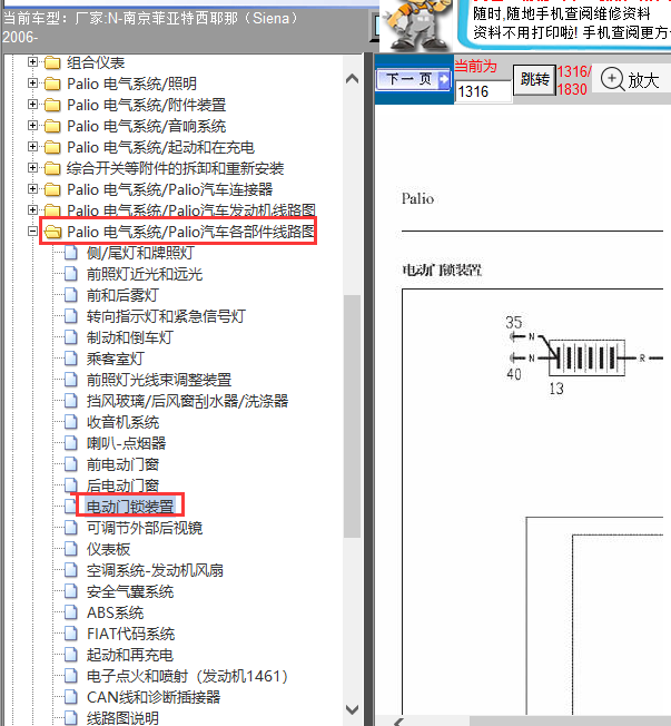 06年南京菲亚特西耶那门锁防盗线路图