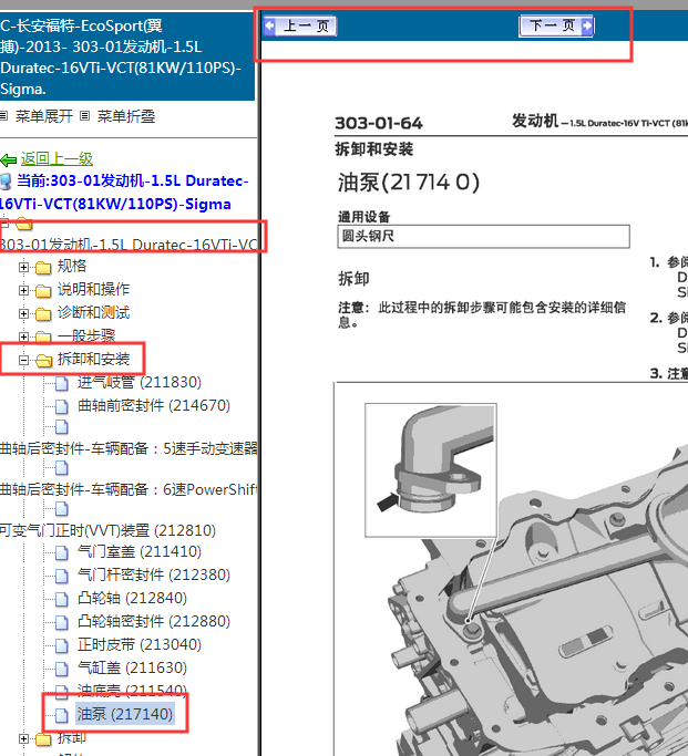 2013年福特翼博油泵拆装