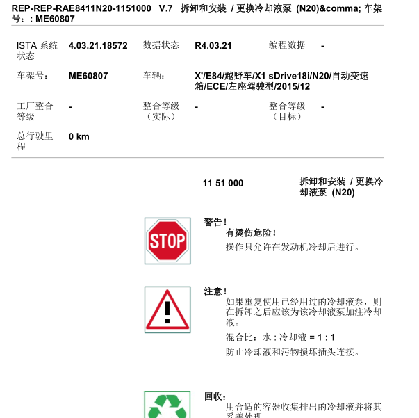 15年宝马N20B20发动机维修手册