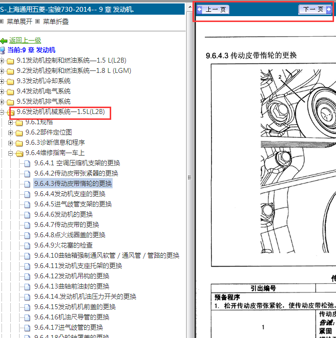 14年宝骏730发动机皮带轮绕法