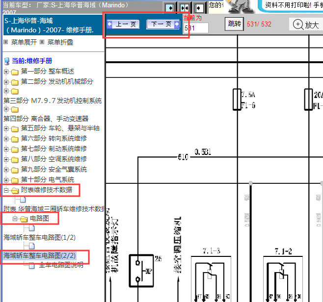 2008年华普海域空调电路图