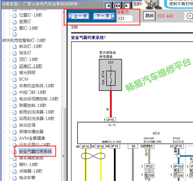 2018年吉利远景SUV气囊电路图