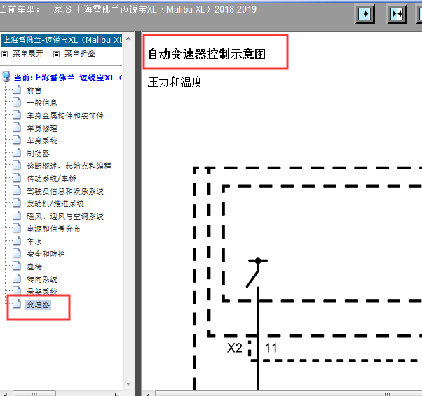 2018-2019年迈锐宝变速箱电路图
