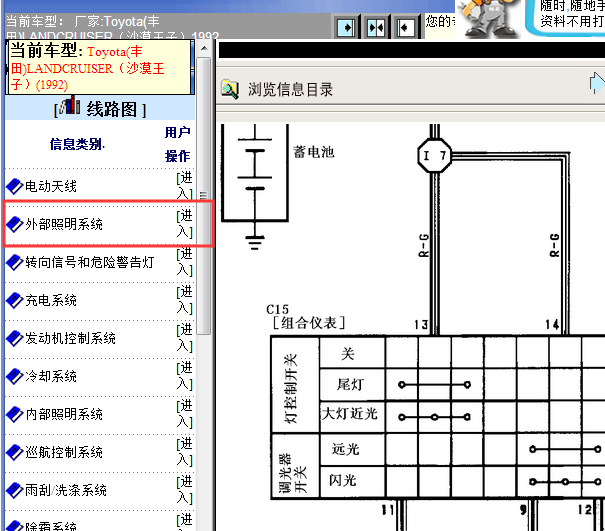 1991年丰田酷路泽灯光电路图