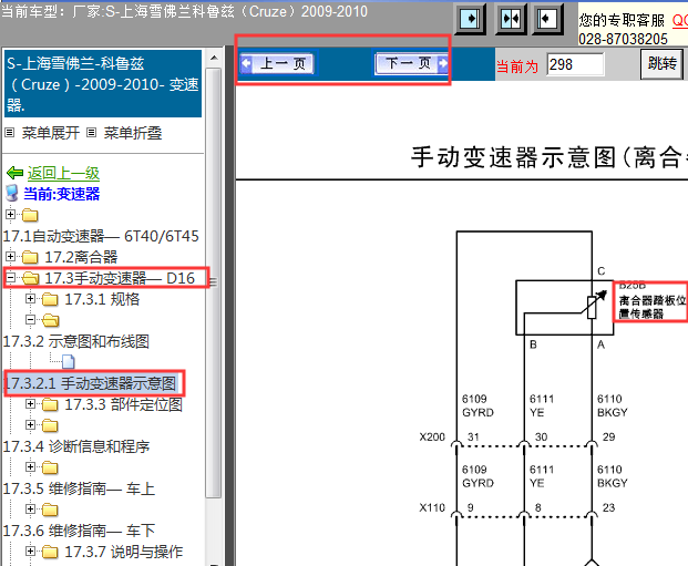 2009-2010年科鲁兹离合器电路图