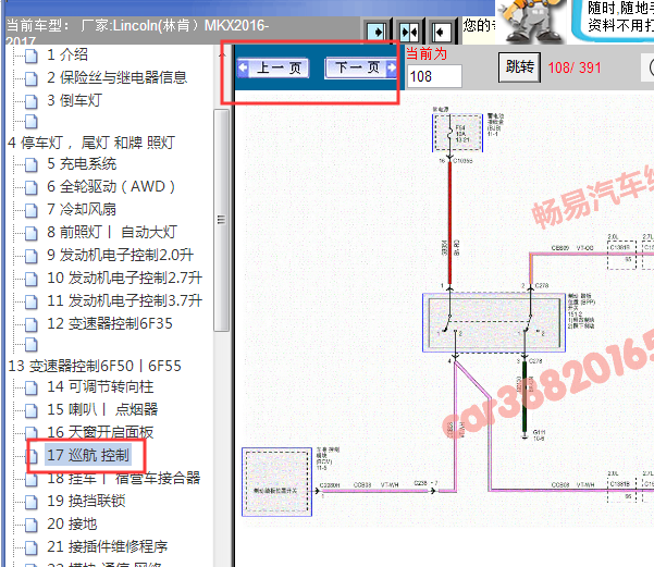 2016-2017年林肯MKX定速巡航电路图