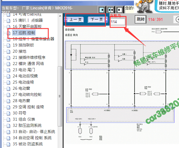 2016-2017年林肯MKX自适应巡航控制电路图