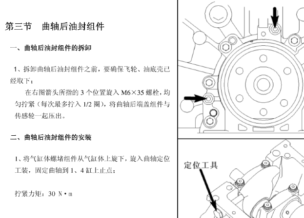 2013年比亚迪思锐曲轴油封组件拆装资料