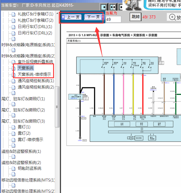 15年起亚K4全景天窗线路图