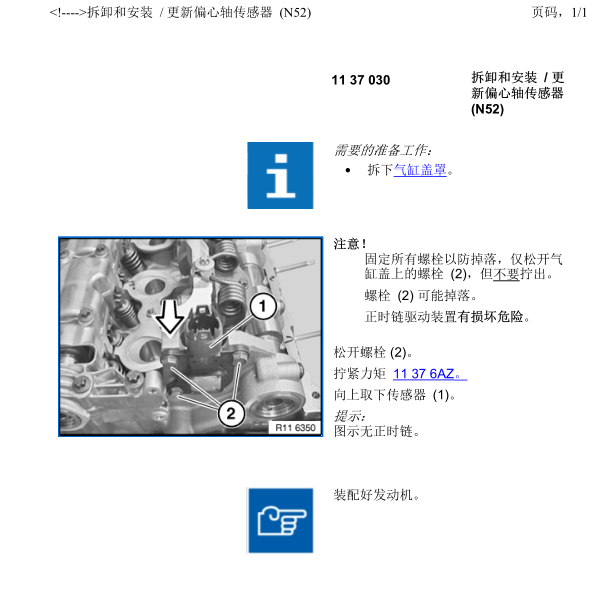 07年宝马X3偏心轴拆装相关资料
