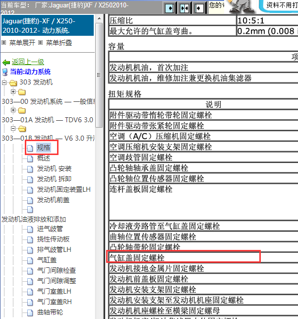 12年捷豹XF发动机缸盖扭矩