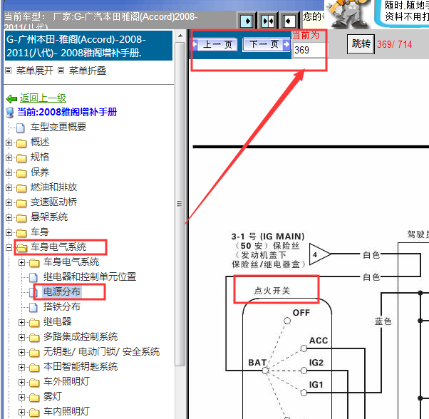 2008-2011 年本田雅阁点火开关控制单元电路图