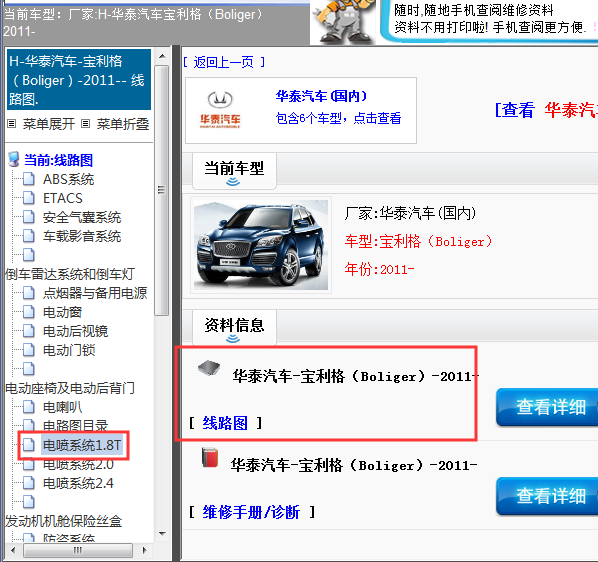 2011年华泰宝利格全车电路图